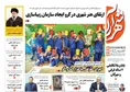 روزنامه های ورزشی