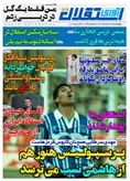 روزنامه های ورزشی