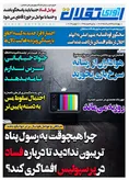 روزنامه های ورزشی