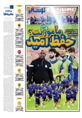 روزنامه ورزشی