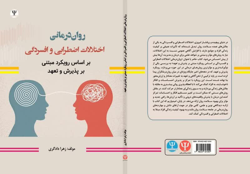سه کتاب تخصصی در حوزه روانشناسی و رواندرمانی توسط بانوی پژوهشگر شبستری منتشر شد سه کتاب تخصصی در حوزه روانشناسی و رواندرمانی توسط بانوی پژوهشگر شبستری منتشر شد