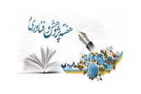 آغاز هفته پژوهش و فناوری با شعار مهار تورم از ۱۹ آذر