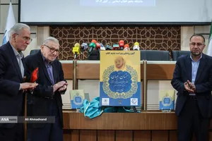 آیین رونمایی از ویراست جدید کتاب &laquo;ارتباط انسان-جهان&raquo;