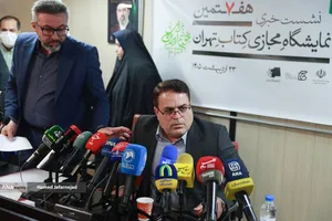 نشست خبری هفتمین نمایشگاه مجازی کتاب تهران