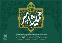 «همیشه امیر»؛ از نمایش میدانی و اردوی پدر و فرزندی تا پویش‌های مجازی 