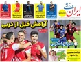 روزنامه های ورزشی