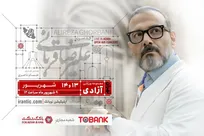 کنسرت «ایرانم» تا آخر هفته در تهران می‌ماند