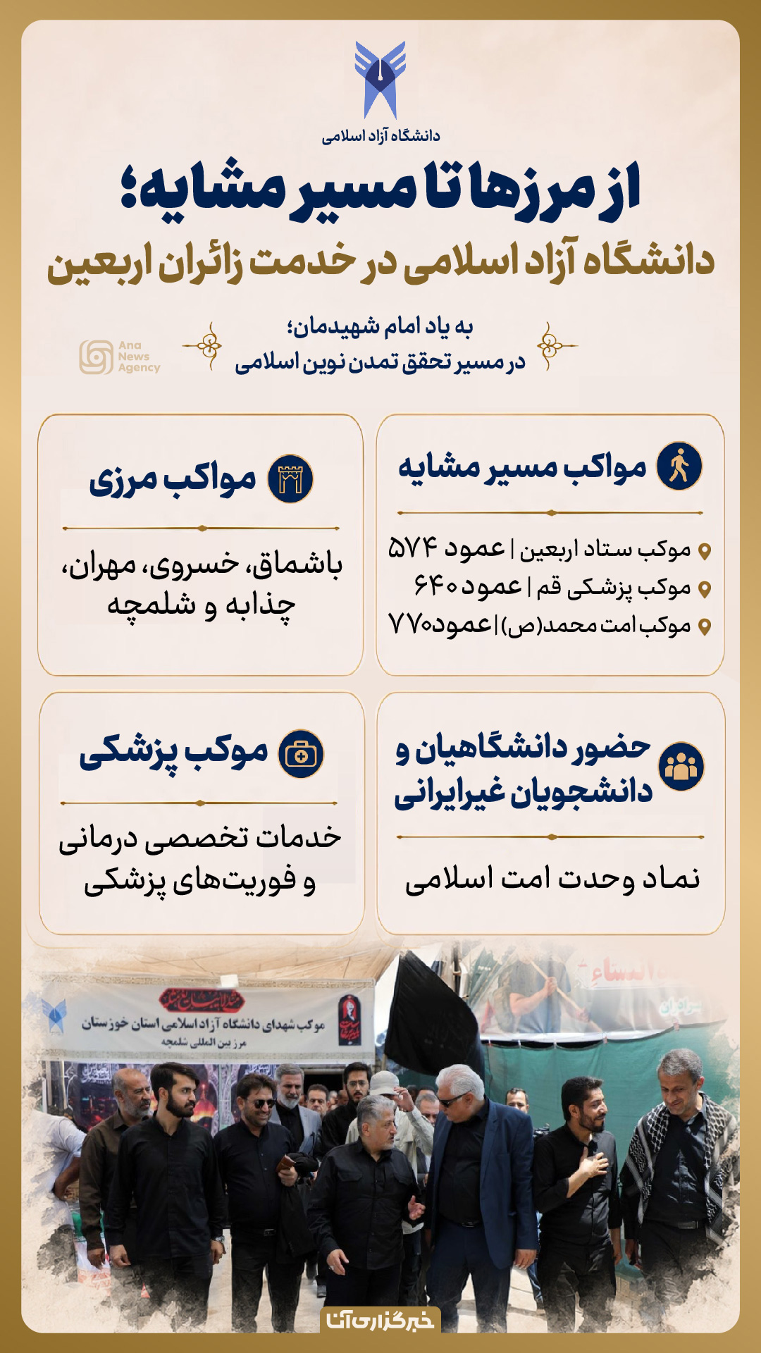 مواکب دانشگاه آزاد در مسیر اربعین