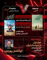 بررسی «جوان اول در سینمای ایران» و «اشک هور»/ ابوالفضل پورعرب به «هفت» می‌آید