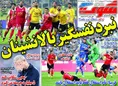 روزنامه های ورزشی