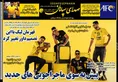 روزنامه های ورزشی