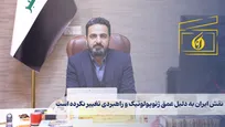 نقش ایران به دلیل عمق ژئوپولوتیک و راهبردی تغییر نکرده است
