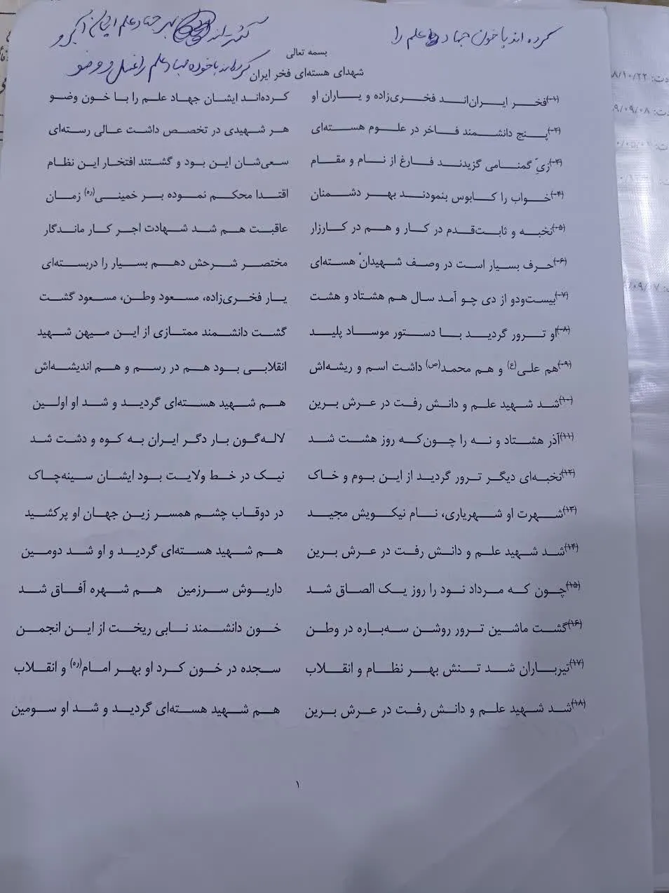شهید دکتر سید اصغر هاشمیتیار دانشمند هستهای جنگ ایران و آمریکا جنگ ایران و اسرائیل شهید دکتر سید اصغر هاشمیتیار دانشمند هستهای جنگ ایران و آمریکا جنگ ایران و اسرائیل