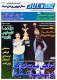 روزنامه های ورزشی
