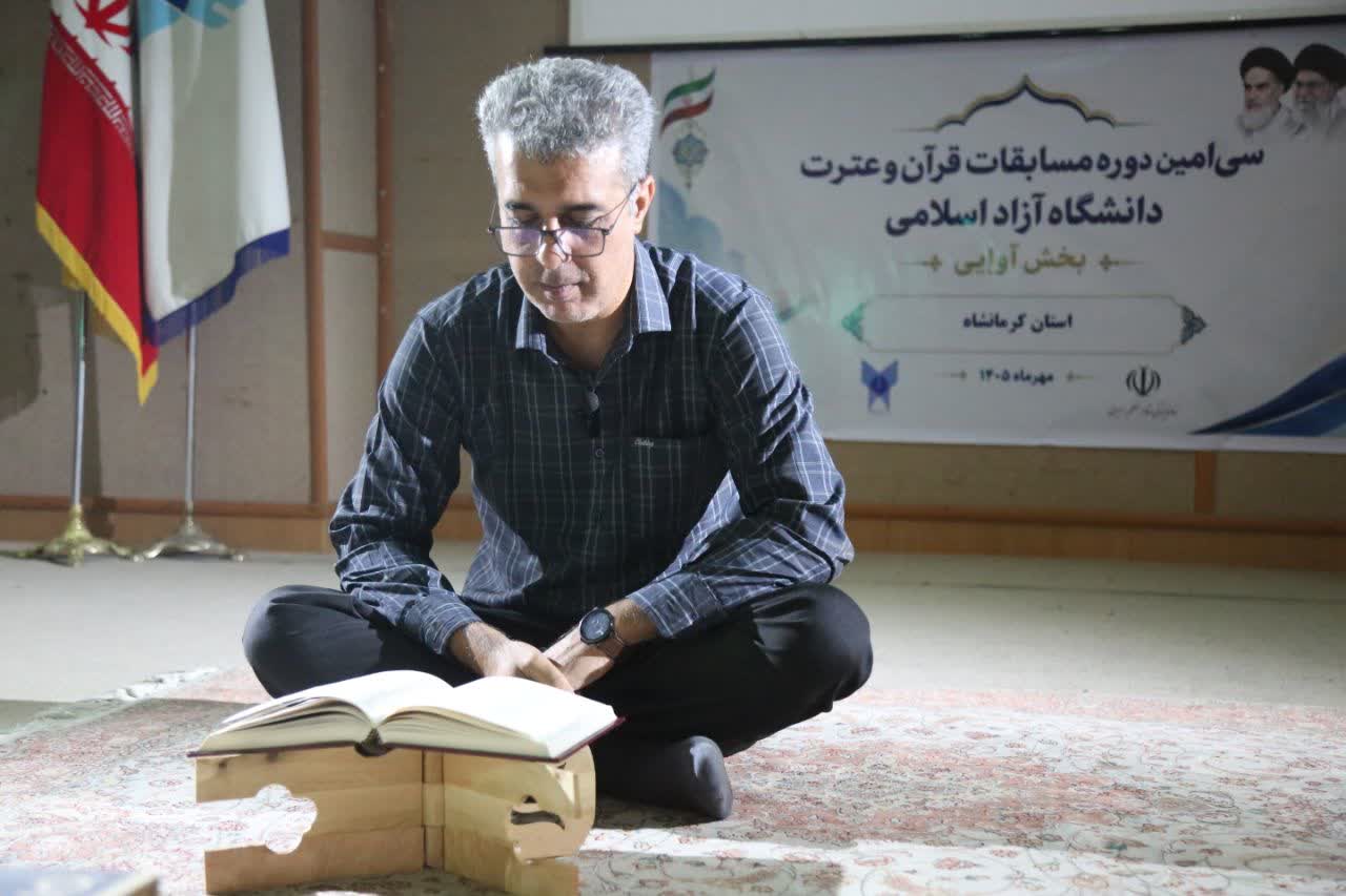 میزبانی دانشگاه آزاد اسلامی کرمانشاه از مرحله کشوری سی‌امین دوره مسابقات قرآن و عترت