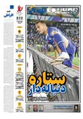 روزنامه های ورزشی 2