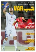 روزنامه های ورزشی