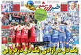روزنامه های ورزشی