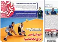 روزنامه های ورزشی