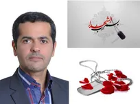 شهادت عضو هیات علمی دانشگاه علم و صنعت ایران و فرزندان وی در جنگ تحمیلی جنایتکاران آمریکایی_صهیونیستی