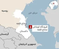 سقوط بالگرد روسیه در ساحل خزر