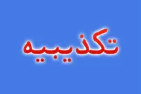 توضیح رئیس هیئت مدیره انجمن هوش مصنوعی و اقتصاد دیجیتال درباره یک خبر