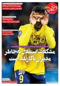 روزنامه های ورزشی