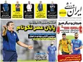 روزنامه های ورزشی