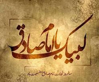 امام صادق(ع) مسیر حکمرانی دانش را در تمدن اسلامی ترسیم می&zwnj;کند