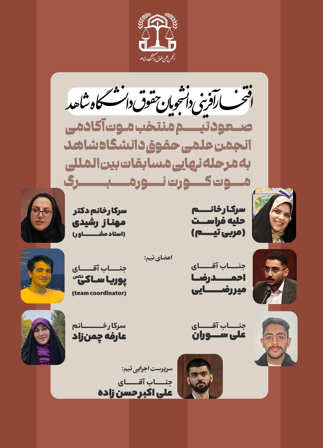 درخشش تیم دانشگاه شاهد در مسابقات بین‌المللی موت کورت نورنبرگ/ تنها نماینده ایران در جمع ۴۰ تیم برتر جهان