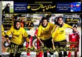روزنامه های ورزشی