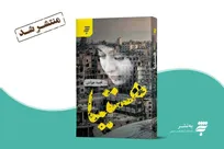 کتاب «هستیا» منتشر شد