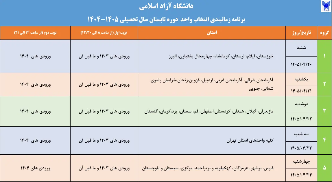 آغاز انتخاب واحد ترم تابستان دانشگاه آزاد از 20 تیر