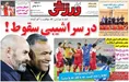 روزنامه های ورزشی