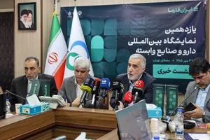 نشست خبری یازدهمین نمایشگاه بین&zwnj;المللی ایران فارما