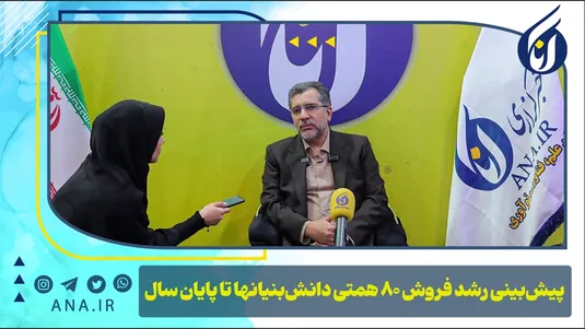 پیش‌بینی رشد فروش ۸۰ همتی دانش‌بنیان‌ها تا پایان سال