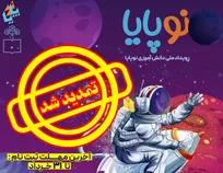 تمدید مهلت ثبت‌نام در رویداد ملی «نوپایا» و تشریح خدمات شبکه آموزشی «سپهرجو»