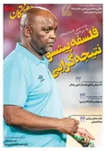 روزنامه های ورزشی