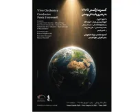 ارکستر VIVO در تالار رودکی می‌نوازد