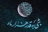 وقتی زمین میزبان فرشتگان می‌شود؛ اعمال و فضیلت‌های شب نوزدهم