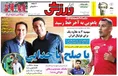 روزنامه های ورزشی