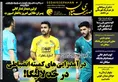 روزنامه های ورزشی
