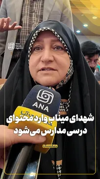 یادمان شهدای میناب وارد محتوای درسی مدارس می‌شود