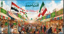 ایرانیان جشن‌های میلاد پیامبر را با محوریت خون‌خواهی رهبر شهید برگزار می‌کنند