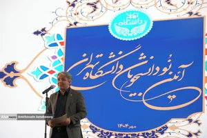 آیین نودانشجویان دانشگاه تهران