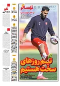 روزنامه ورزشی