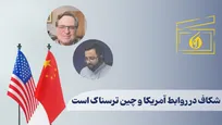 شکاف در روابط چین و آمریکا ترسناک است