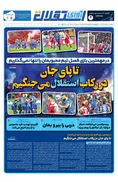 روزنامه های ورزشی