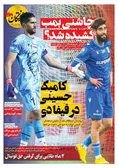 روزنامه های ورزشی