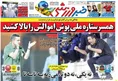 روزنامه های ورزشی